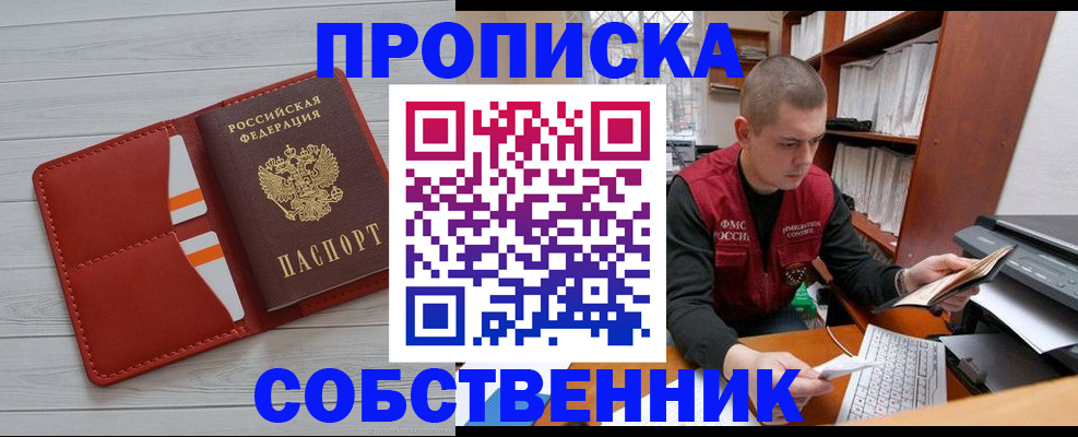 временная регистрация в квартире в Беломорске