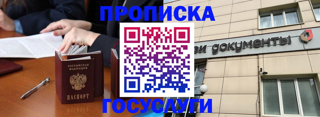 прописка для работы в Беломорске