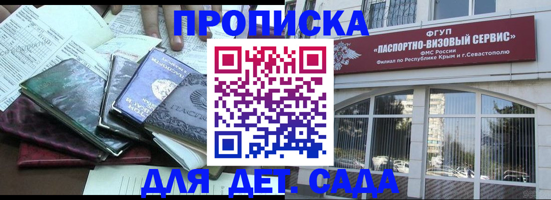 прописка в Беломорске