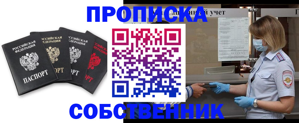 пропишу в квартире в Беломорске