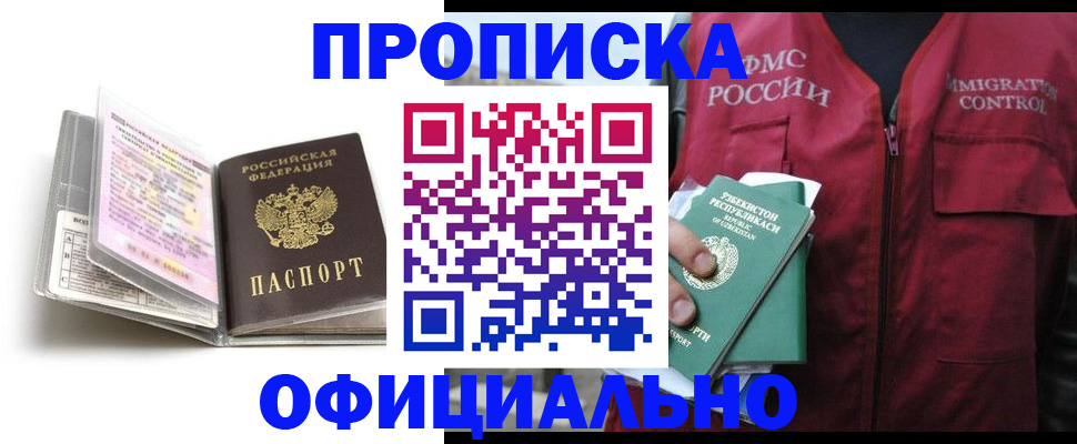 прописка 2025 в Беломорске