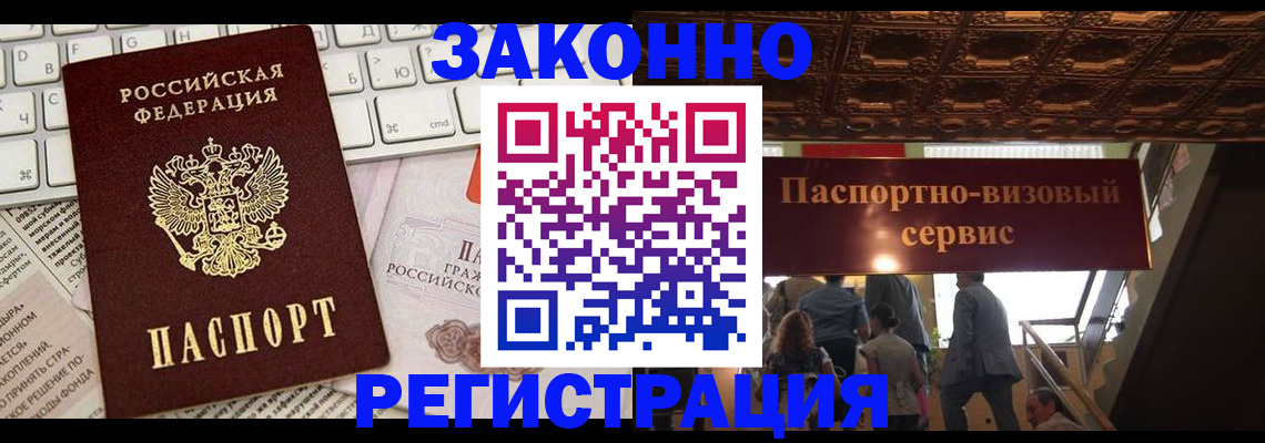 прописка для работы в Беломорске