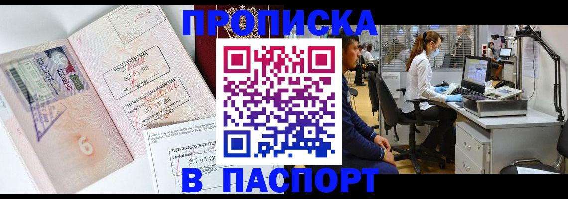 временная регистрация для школы в Беломорске