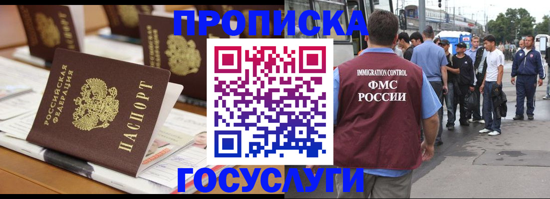 прописка для работы в Беломорске