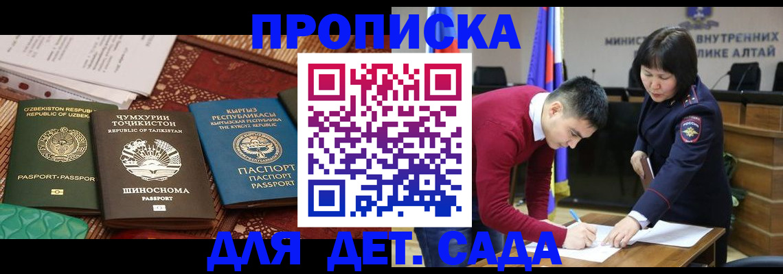 временная прописка в Беломорске